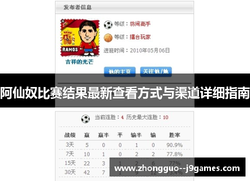 阿仙奴比赛结果最新查看方式与渠道详细指南