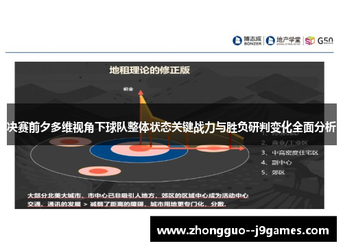 决赛前夕多维视角下球队整体状态关键战力与胜负研判变化全面分析