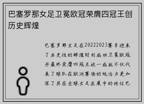 巴塞罗那女足卫冕欧冠荣膺四冠王创历史辉煌