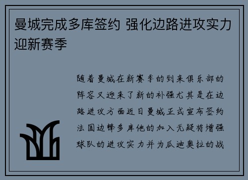 曼城完成多库签约 强化边路进攻实力迎新赛季
