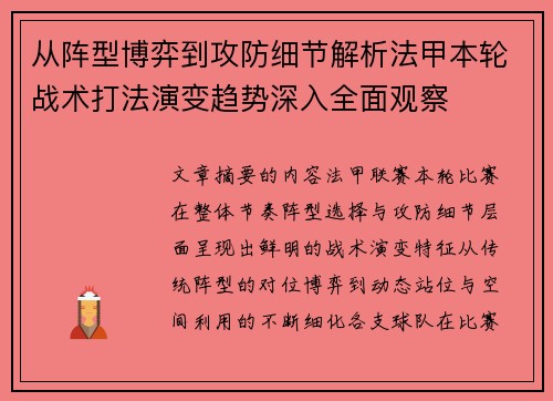 从阵型博弈到攻防细节解析法甲本轮战术打法演变趋势深入全面观察 从阵型博弈到攻防细节解析法甲本轮战术打法演变趋势深入全面观察