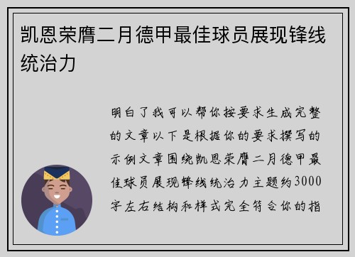 凯恩荣膺二月德甲最佳球员展现锋线统治力