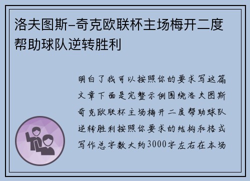 洛夫图斯-奇克欧联杯主场梅开二度 帮助球队逆转胜利