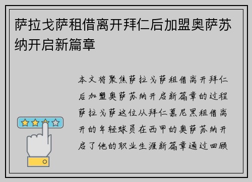 萨拉戈萨租借离开拜仁后加盟奥萨苏纳开启新篇章
