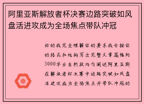 阿里亚斯解放者杯决赛边路突破如风盘活进攻成为全场焦点带队冲冠