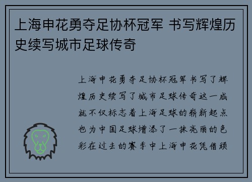 上海申花勇夺足协杯冠军 书写辉煌历史续写城市足球传奇