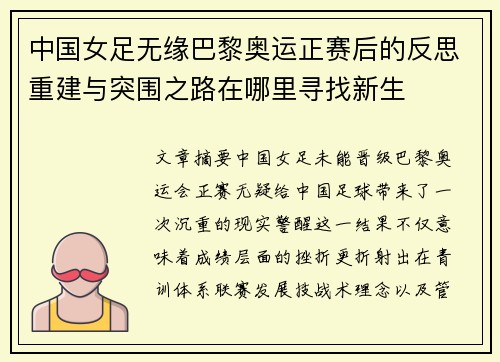 中国女足无缘巴黎奥运正赛后的反思重建与突围之路在哪里寻找新生 中国女足无缘巴黎奥运正赛后的反思重建与突围之路在哪里寻找新生