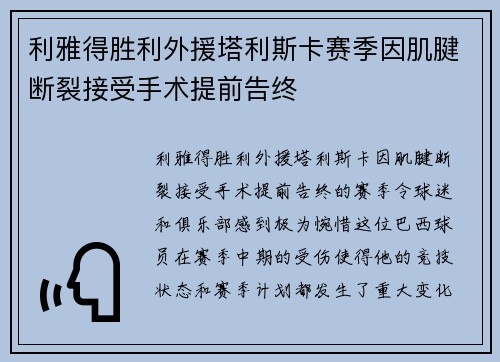 利雅得胜利外援塔利斯卡赛季因肌腱断裂接受手术提前告终