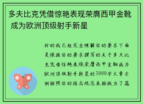 多夫比克凭借惊艳表现荣膺西甲金靴 成为欧洲顶级射手新星