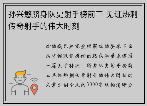 孙兴慜跻身队史射手榜前三 见证热刺传奇射手的伟大时刻